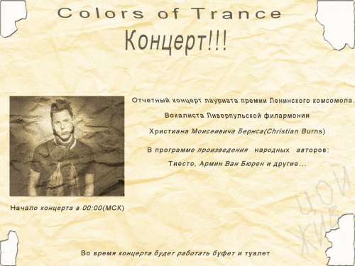 Colors  of Trance # 63   (08/06/2013/ 00 00 мск.)